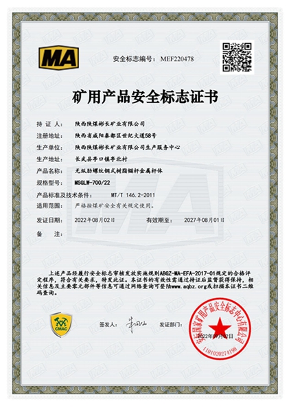 1665558022103207.jpg 安标证书.jpg