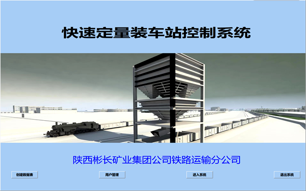 1668479487502752.png 快速定量装车站控制系统图1.png