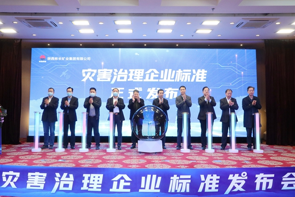 1673245627804536.jpg 7——宣布实验天下煤矿首个多元灾难治理企业标准.jpg