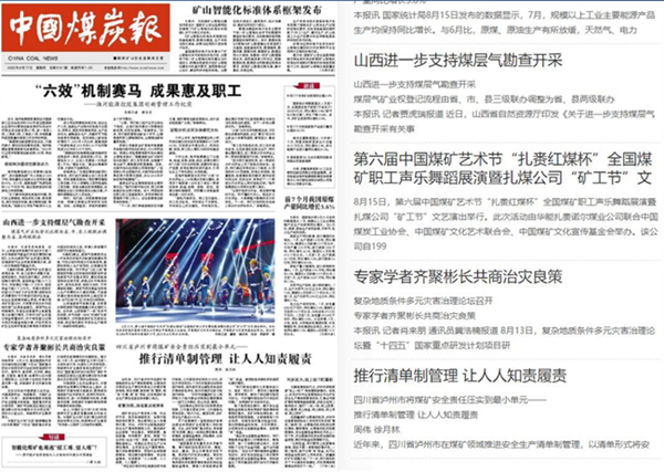 1692410215139296.jpg 中国煤炭报.jpg