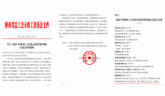 1700472315174712.png 关于2023年陕西工会爱心托管班省级树模点的转达_00_副本.png