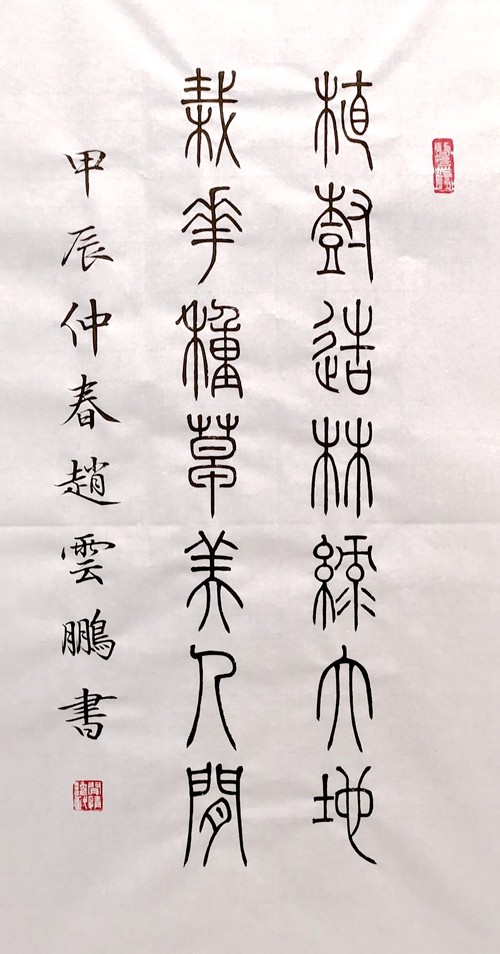 1710227155332756.jpg 1.植树造林绿大地,栽花种草尤物间_副本.jpg