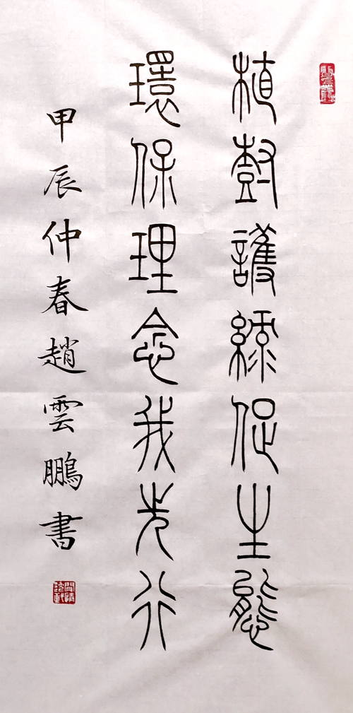 1710227209620550.jpg 2.植树护绿促生态,环保理念我先行_副本.jpg