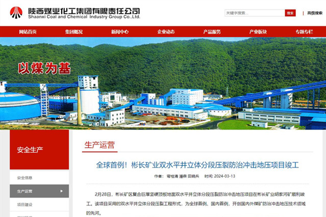 1710746187136861.jpg È«ÇòÊ×Àý£¡²«ÌìÌÃapp¹ÙÍø¿óҵ˫ˮƽ¾®Á¢Ìå·Ö¶ÎѹÁÑ·ÀÖι¥»÷µØÑ¹ÏîÄ¿Í깤.jpg