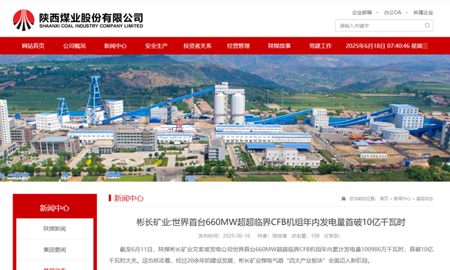 1750207664612527.png ¡¾ÉÂÎ÷ÃºÒµÍø¡¿²«ÌìÌÃapp¹ÙÍø¿óÒµÌìÏÂÊ×̨660MW³¬³¬ÁÙ½çCFB»ú×éÄêÄÚ·¢µçÁ¿ÊׯÆ10ÒÚǧÍßʱ.png