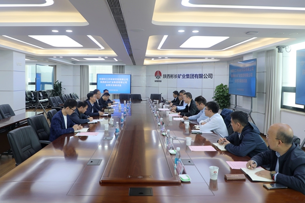 1760519666499206.jpg 中煤科工开采院到公司走访交流_副本.jpg