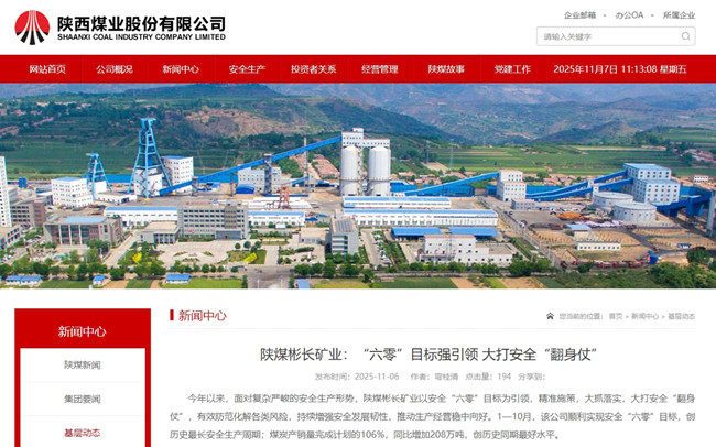 1762581757186079.jpg 【陕西煤业网】陕煤搏天堂app官网矿业:“六零”目的强引领 大打清静“翻身仗”.jpg
