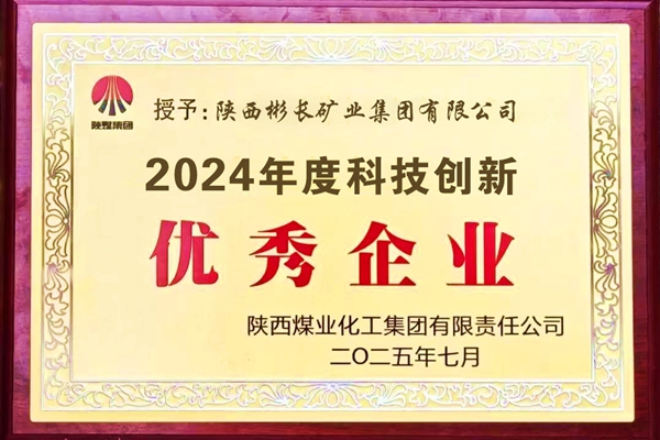 2025��7������˾�ٻ���ú����2024��ȿƼ�����������ҵ.jpg