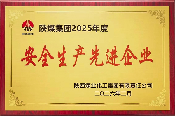 2026��2������˾�ٻ���ú����2025����徲�����Ƚ���ҵ����.jpg
