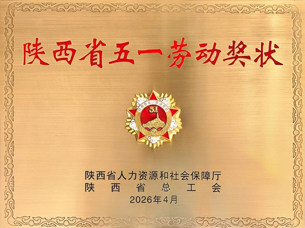 1777454930190068.jpg ÎåÒ»ÀͶ¯½±×´½±ÅÆ_¸±±¾.jpg