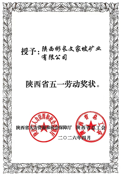 1777454997196975.jpg ÎåÒ»ÀͶ¯½±×´»ñ½±Ö¤Êé2_¸±±¾.jpg